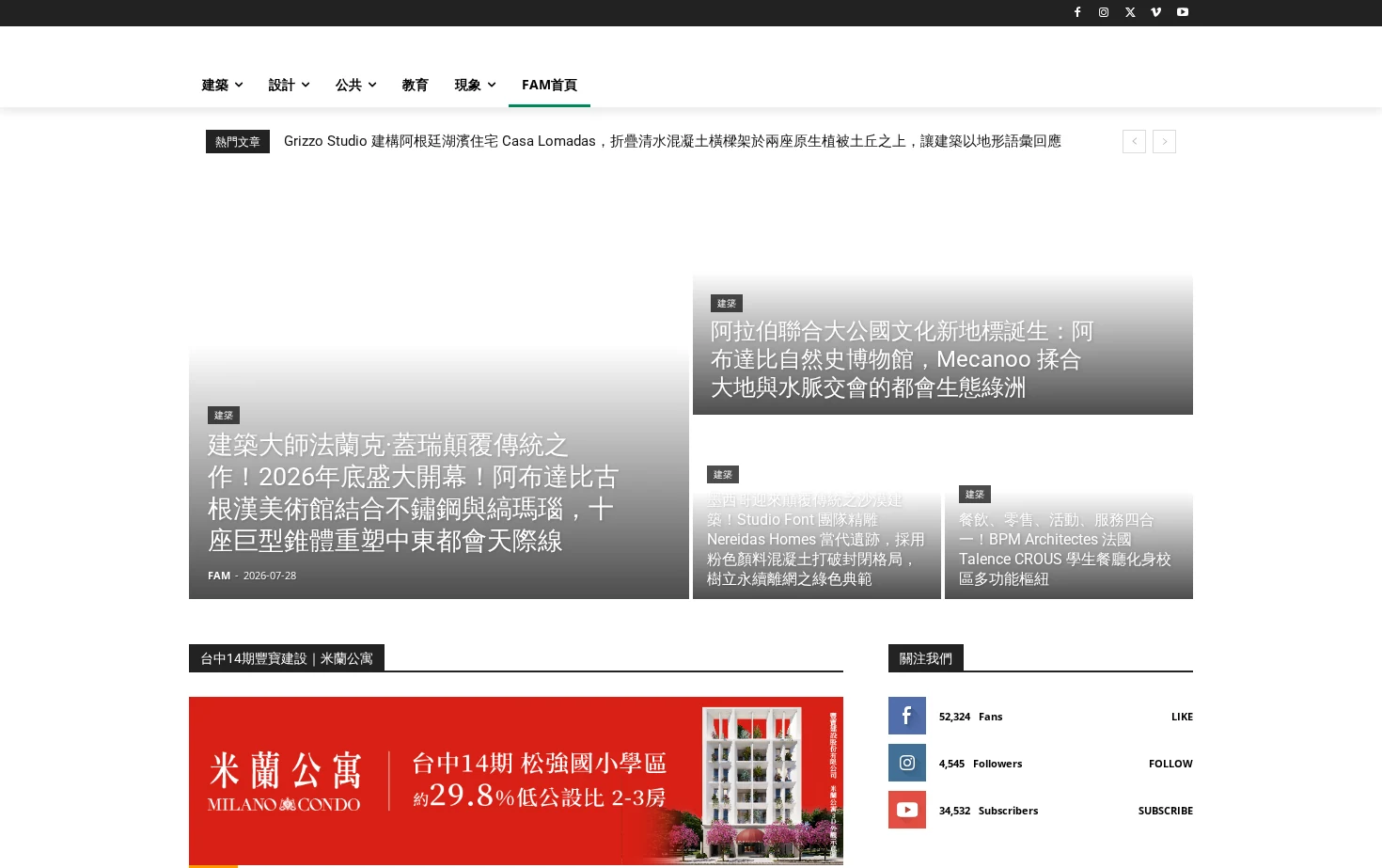 建築師觀察 页面快照
